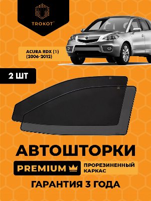 Acura RDX (1) (2006-2012) Кроссовер Комплект на передние двери PREMIUM